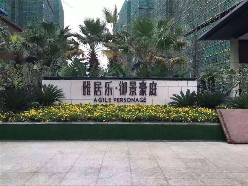 御景豪庭工程项目